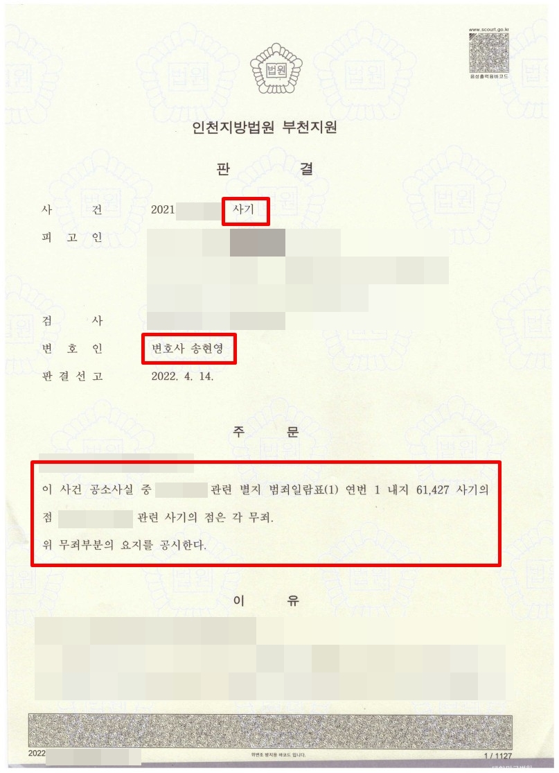 불법 사이트 사기 무죄